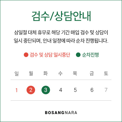 검수 및 상담안내